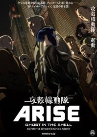 Ghost in the Shell Arise Border 4 Ghost Stand Alone 2014 1080p BluRay AVC TrueHD 5 1<span style=color:#fc9c6d>-FGT</span>
