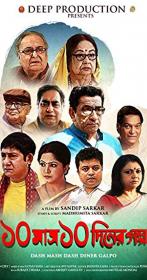 Dash Mash Dash Diner Galpo Movie (2019) Bengali Movie -HDRip[x264 - AC3(5 1Ch)]