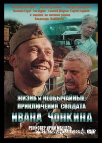 Жизнь и необычайные приключения солдата Ивана Чонкина 1994_DVDRip-AVC_KORSAR