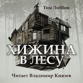 T Lebbon KhizhinaVlesu 2020 Vladimir Kniazev MP3 192kbps