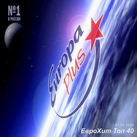 Europa Plus ЕвроХит Топ 40 [03 04] (2020)