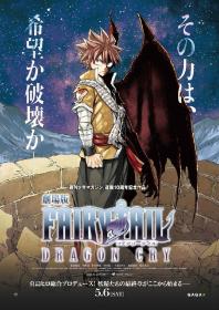 [F宅][Fairy Tail Dragon Cry][720P]