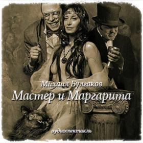 M A Bugakov Master i Margarita 2007 MP3 112kbps