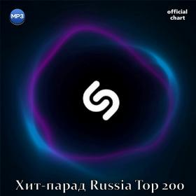 Shazam Хит-парад Russia Top 200 [01 09] (2020)