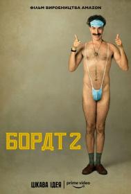 Borat 2 (2020) WEB-DLRip Ukr