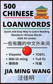 500 Chinese Loanwords - Quick and Easy Way to Learn Reading Mandarin Chinese Words (HSK All Levels)