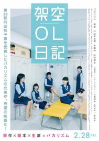 Fictitious Girls Diary The Movie 2020 720p Japanese BluRay H264 BONE