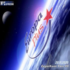 VA - Europa Plus ЕвроХит Топ 40 [20 11] (2020) MP3
