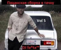 DJ Farta - Пацанская сборка в тачку  Vol 5
