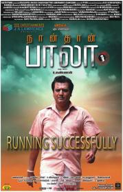 Nanthan Bala (2014) DVDScr - x264 - 400MB - Tamil