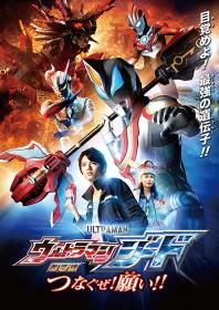 Ultraman Geed the Movie Connect the Wishes 2018 JAPANESE 1080p BluRay x264 FLAC 2 0<span style=color:#fc9c6d>-NOGRP</span>
