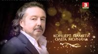 Олег Молчан - 55  Я несу вам дар (2020)