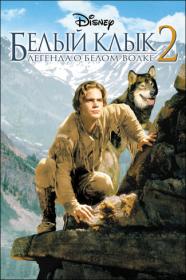 White Fang 2 Myth of the White Wolf 1994 WEB DLRip AVC<span style=color:#fc9c6d> ExKinoRay</span>