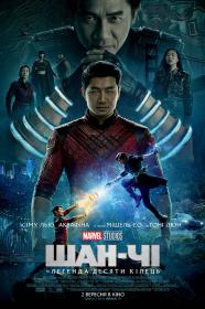 Shang-Chi and the Legend of the Ten Rings (2021) UHD 4K WEB-DL 2160p H 265 HDR 2хUkr Eng [HURTOM]