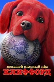 Clifford the Big Red Dog 2021 BDRip 1080p<span style=color:#fc9c6d> seleZen</span>