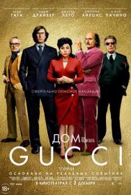 House of Gucci 2021 MVO WEB-DLRip-HEVC 1080p