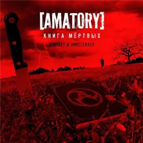[Amatory] - 2022 - Kнига Мёртвых (Remixes & Unreleased) (FLAC)