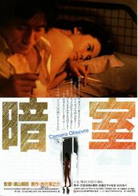 Dark Room 1983 JAPANESE 1080p BluRay x264 AAC2.0-PTP