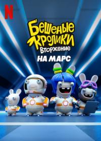 Rabbids Invasion Special Mission to Mars 2022 1080p