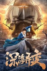 Detective Dee and The Ghost Ship 2022 CHINESE 1080p WEB-DL x264-Mkvking