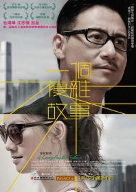 A Complicated Story 2013 CHINESE 1080p WEBRip x264<span style=color:#fc9c6d>-VXT</span>