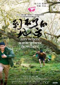 Anywhere Somewhere Nowhere 2014 CHINESE 1080p WEBRip x264<span style=color:#fc9c6d>-VXT</span>