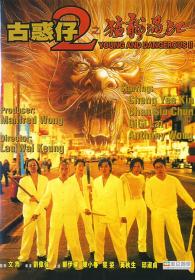 Young and Dangerous 2 1996 CHINESE 1080p WEBRip x264<span style=color:#fc9c6d>-VXT</span>
