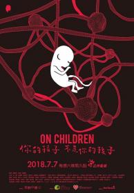 【高清剧集网 】你的孩子不是你的孩子[全10集][中文字幕] On Children 2018 Hami WEB-DL 4k x264 AAC-XiaoTV