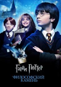 Harry Potter and the Philosopher's Stone (2001) [legsik69]