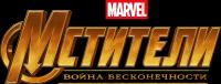 Avengers Infinity War 2018 IMAX WEBRip 720p 4xRus Ukr Eng <span style=color:#fc9c6d>-HELLYWOOD</span>