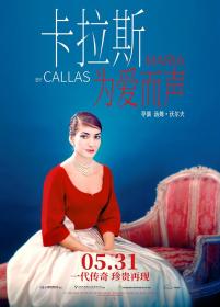 【首发于高清影视之家 】卡拉斯：为爱而声[简繁英字幕] Maria by Callas 2017 BluRay 1080p DTS MA 5.1 x265 10bit<span style=color:#fc9c6d>-Xiaomi</span>