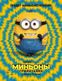 Minions The Rise of Gru 2022 WEBRip x264<span style=color:#fc9c6d> ExKinoRay</span>
