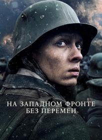 All Quiet on the Western Front 2022 1080p_от New-Team_JNS82