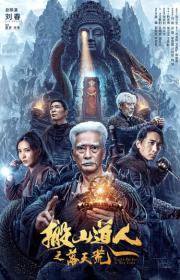 Taoist Priest In The Tomb 2023 1080p Chinese HDRip HC H264 ACC