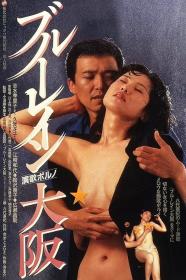 Blue Rain Osaka (1983) [JAPANESE] [1080p] [WEBRip] <span style=color:#fc9c6d>[YTS]</span>