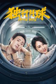 Moon Man (2022) [CHINESE ENSUBBED] [720p] [WEBRip] <span style=color:#fc9c6d>[YTS]</span>