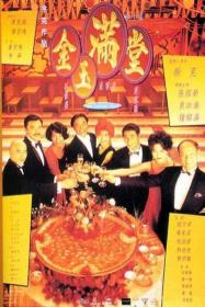 【高清影视之家首发 】金玉满堂[国语音轨+简繁英字幕] The Chinese Feast 1995 1080p DSNP WEB-DL AAC2.0 H.264<span style=color:#fc9c6d>-DreamHD</span>