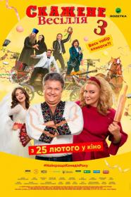 Crazy Wedding 3 (2021) [UKRANIAN] [720p] [WEBRip] <span style=color:#fc9c6d>[YTS]</span>