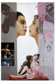 Ai Nu Xin Zhuan (1984) [CHINESE] [1080p] [WEBRip] <span style=color:#fc9c6d>[YTS]</span>