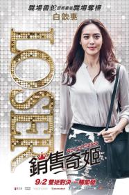 Ace Of Sales (2016) [CHINESE] [720p] [WEBRip] <span style=color:#fc9c6d>[YTS]</span>