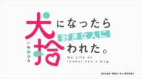 My Life as Inukai-san's Dog + Special [BD Uncensored 1080p] (EngSubs) (Not see yet)
