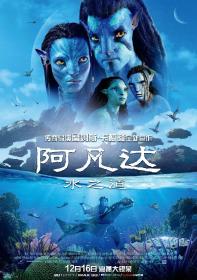 3D阿凡达2 水之道（上部） 国英双语 3D出屏国配字幕 Avatar The Way of Water 2022 1080p 3D BluRay TrueHD7 1x264-3DYC
