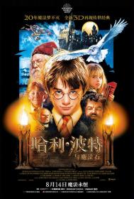 【高清影视之家首发 】哈利·波特与魔法石[国粤英多音轨+简繁英双语特效字幕] Harry Potter and the Sorcerer's Stone 2001 UHD BluRay 2160p DTS-X 7 1 HDR x265 10bit<span style=color:#fc9c6d>-DreamHD</span>