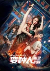 Mutant Ghost Wargirl 2022 1080p Chinese BluRay HEVC x265 5 1 BONE