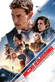 Mission Impossible Dead Reckoning Part One 2023 BDRip 720p<span style=color:#fc9c6d> ExKinoRay</span>