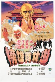 【高清影视之家发布 】少林英雄榜[国英多音轨] Shaolin Abbot 1979 BluRay 1080p DTS-HD MA 2 0 x265 10bit<span style=color:#fc9c6d>-DreamHD</span>