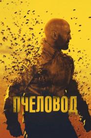 The Beekeeper 2024 2160p WEB-DL DDP5.1 Atmos HDR DV HP8 by DVT