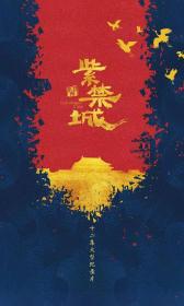【高清剧集网发布 】紫禁城[全12集][国语配音+中文字幕] The Forbidden City S01 2021 1080p WEB-DL H264 AAC-LelveTV