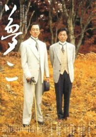 【高清影视之家发布 】梦二[中文字幕] Yumeji 1991 1080p BluRay x264 FLAC 2 0<span style=color:#fc9c6d>-SONYHD</span>