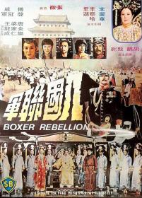 【高清影视之家发布 】八国联军[无字片源] Boxer Rebellion 1976 2160p WEB-DL H265 AAC-BATWEB